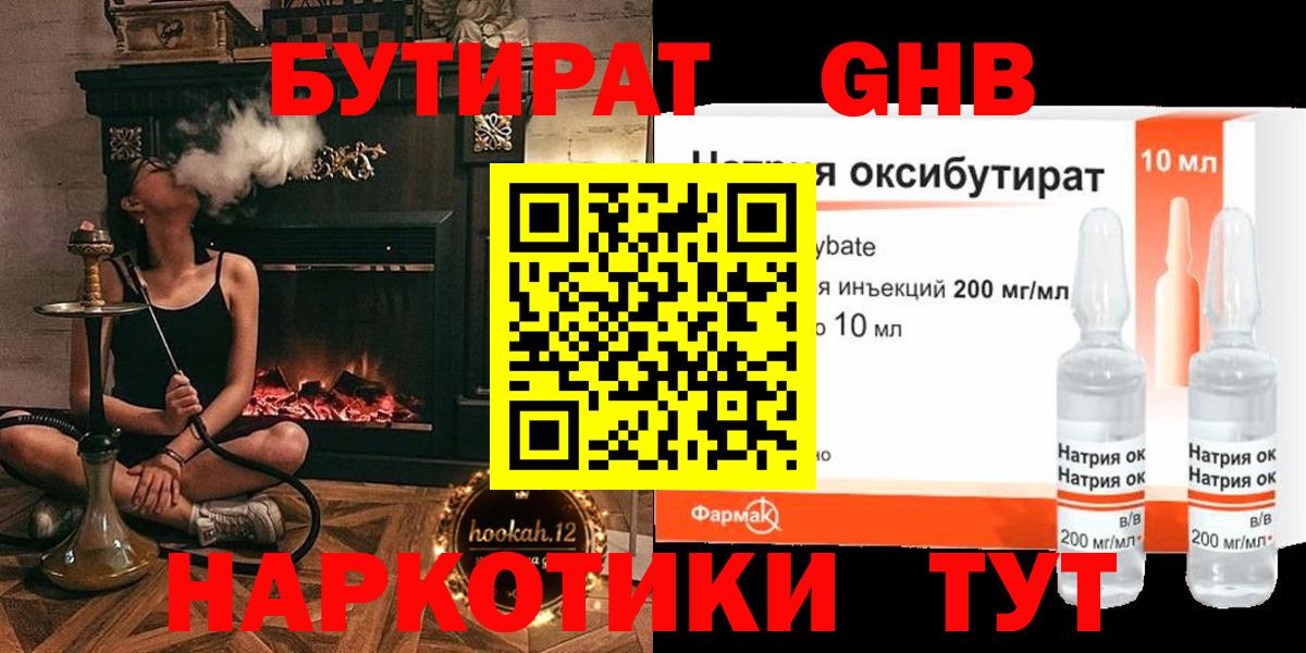 БУТИРАТ  БУТИРАТ вода  Вход с VPN  Миасс 