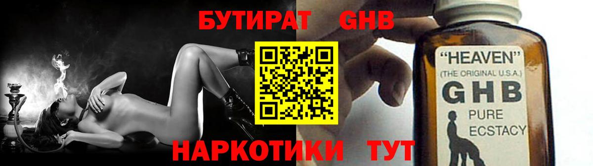 БУТИРАТ оксибутират Миасс