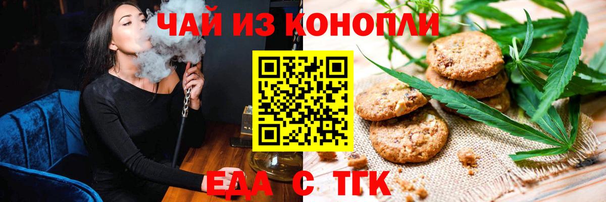 Миасс  Еда ТГК конопля  Вход с VPN 