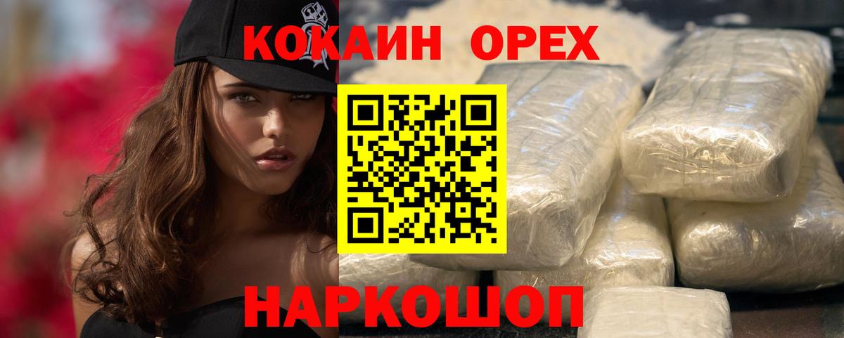 Миасс  КОКАИН 98%  Вход с VPN 