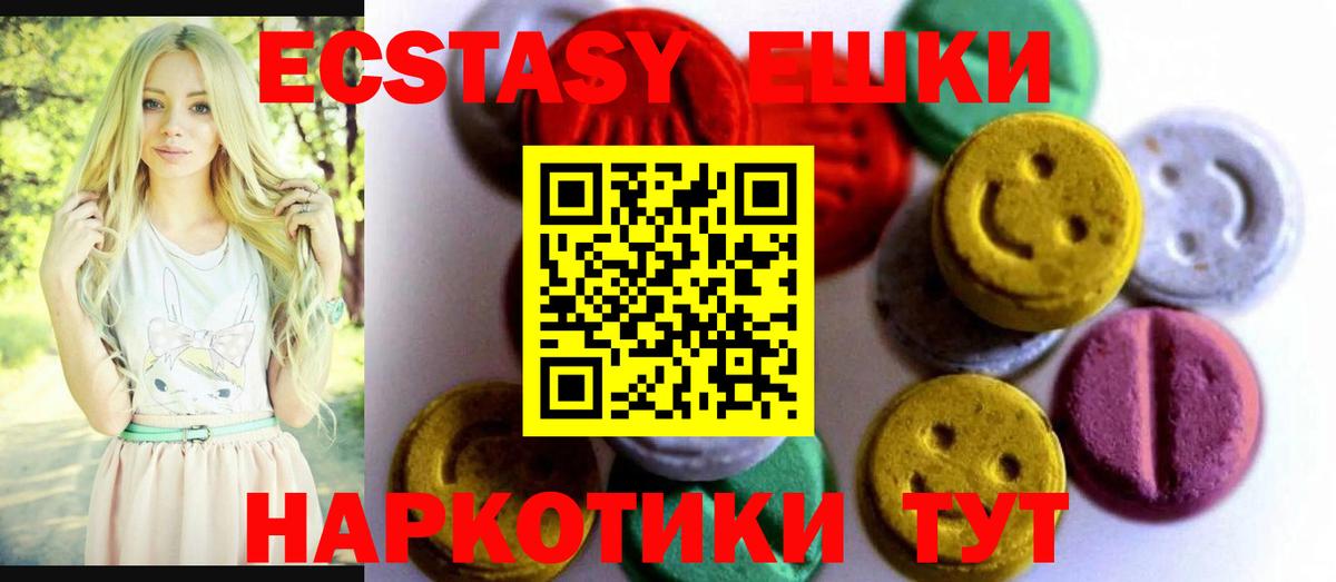 Ecstasy mix  Экстази 280 MDMA  Вход с VPN  Ecstasy  Миасс 