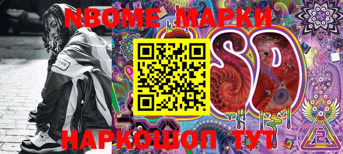 Марки 25I-NBOMe  Марки N-bome 1500мкг  Вход с VPN  Миасс 